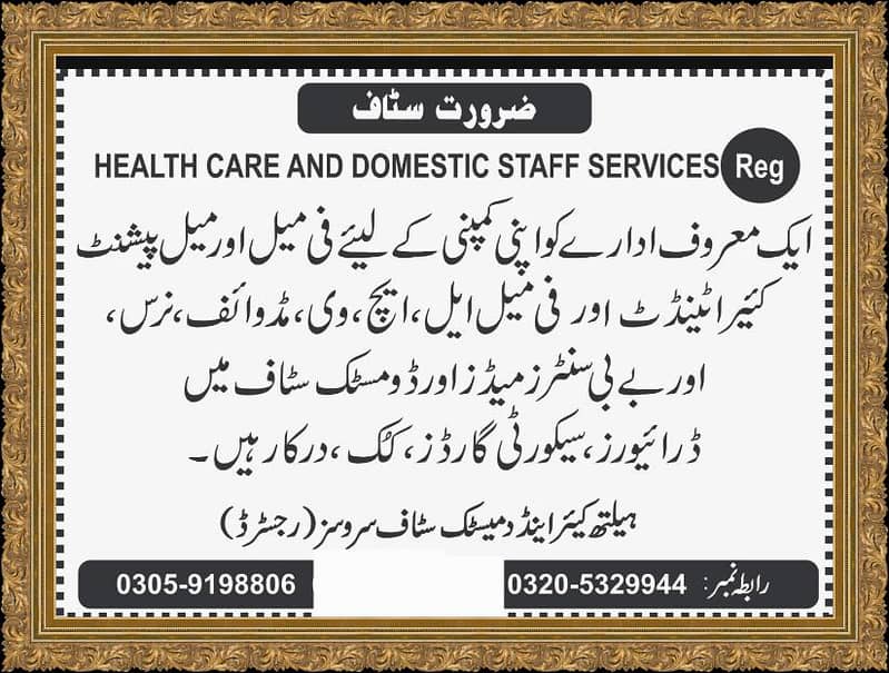 staff require 0