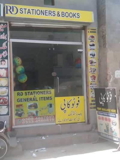stationary shop for sale
