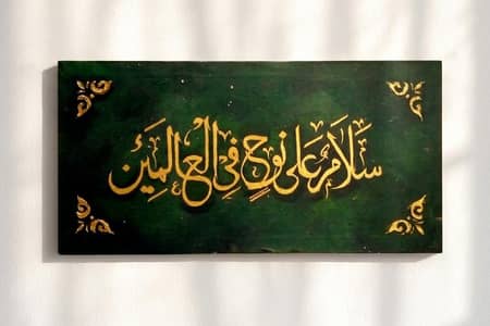 Salam Upon the Prophet