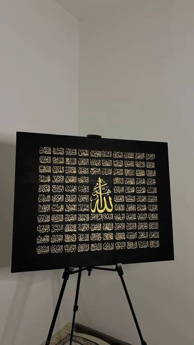 Asma ul husna