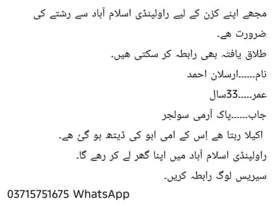 (ضرورت براۓ رشتہ( کنواری یا طلاق یافتہ