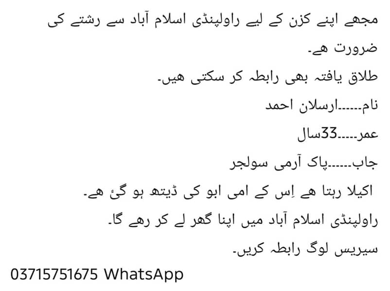 (ضرورت براۓ رشتہ( کنواری یا طلاق یافتہ 0