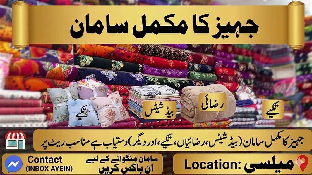 رضائی تکیے اور جہیز کے مکمل سامان کے لیے ہماری دوکان کا وزٹ کریں میلسی 0