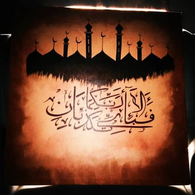 *فَبِأَيِّ آلَاءِ رَبِّكُمَا تُكَذِّبَانِ* . . . . . . Ya Ali