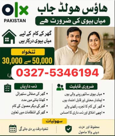 Couple Husband wife Cook + driver maid Babysitter staff required