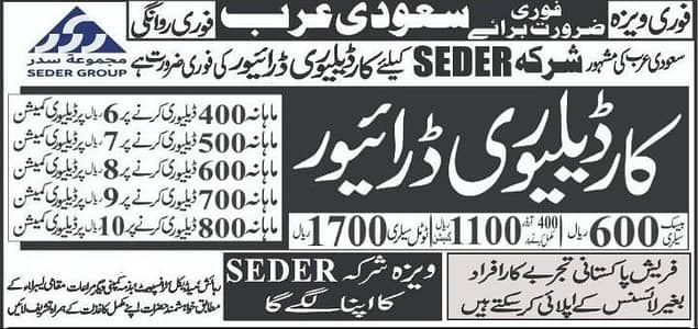 Car delivery driver required for Saudi Arabia