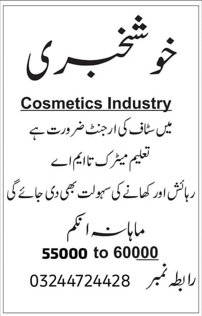 Employee Required