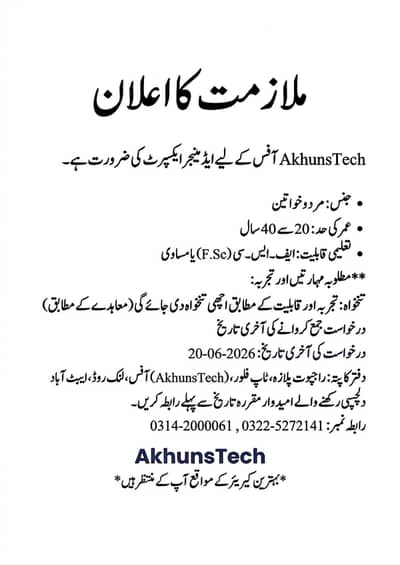 AkhunsTech آفس کے لیے ایڈ مینیجر ایکسپرٹ کی ضرورت ہے۔ جنس: مرد و خواتی