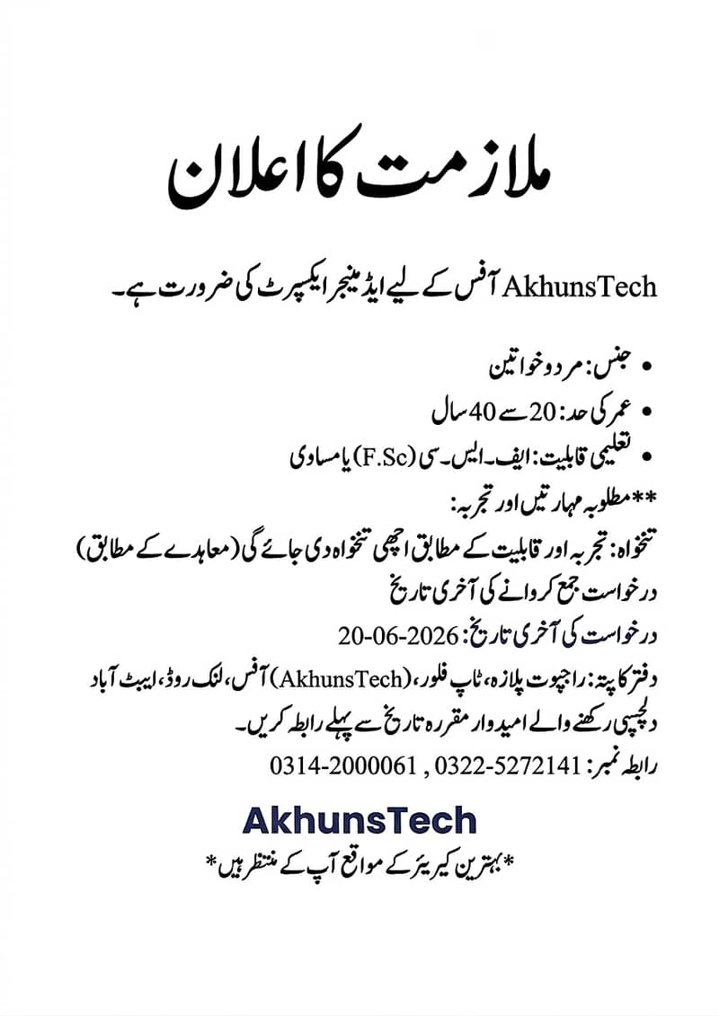 AkhunsTech آفس کے لیے ایڈ مینیجر ایکسپرٹ کی ضرورت ہے۔ جنس: مرد و خواتی 0