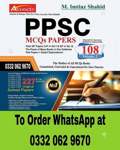 PPSC Model Papers Volume 2 108th Edition 2026 by M. Imtiaz Shahid