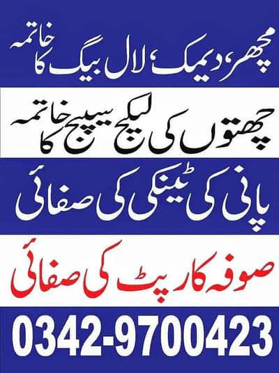 Fumigation Services | Termite Control | Deemak control | pest control