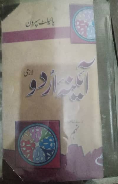 9th Class Urdu Guide Book – Excellent Condition