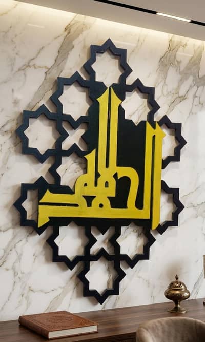 Beautiful Wooden Islamic Wall Art / Arabic Calligraphy for Home Decor