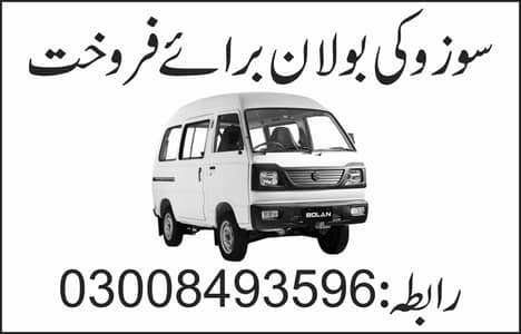 Suzuki Bolan 2015 (Carry Dabba) for sale.