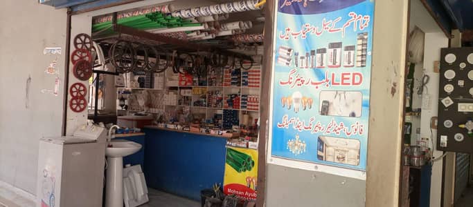 electric and hardware store