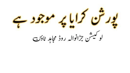 House Portion for Rent Contact 03096652300