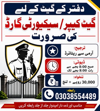 Security Guard Required for Our Office /Building Gate in GULBERG iii