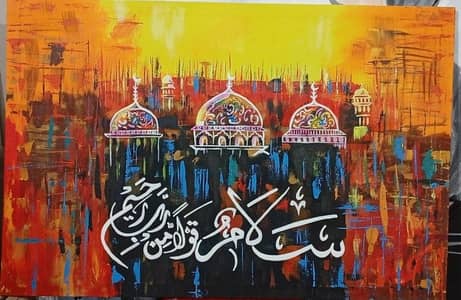 Surah yaseen calligraphy oil painting
