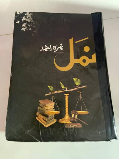Namal by Nemrah Ahmed