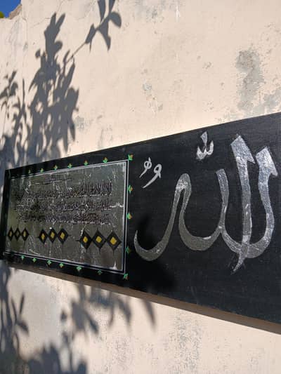 Ayat ul Qursi