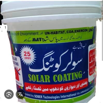 solar roof cool