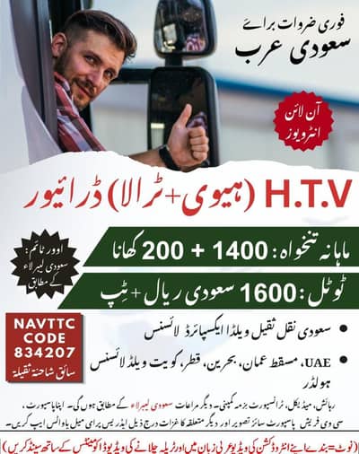 HTV Drivers in Saudia