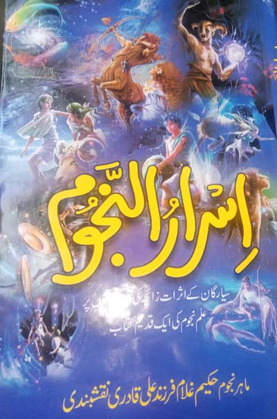 contact 03705497726 آسرار النجوم ستاروں کی مکمل معلومات کی قدیم کتاب