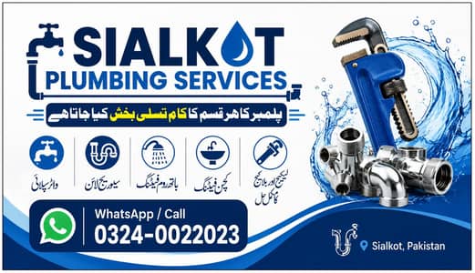 sialkot plumbing service 9years UAE experience plumbing work
