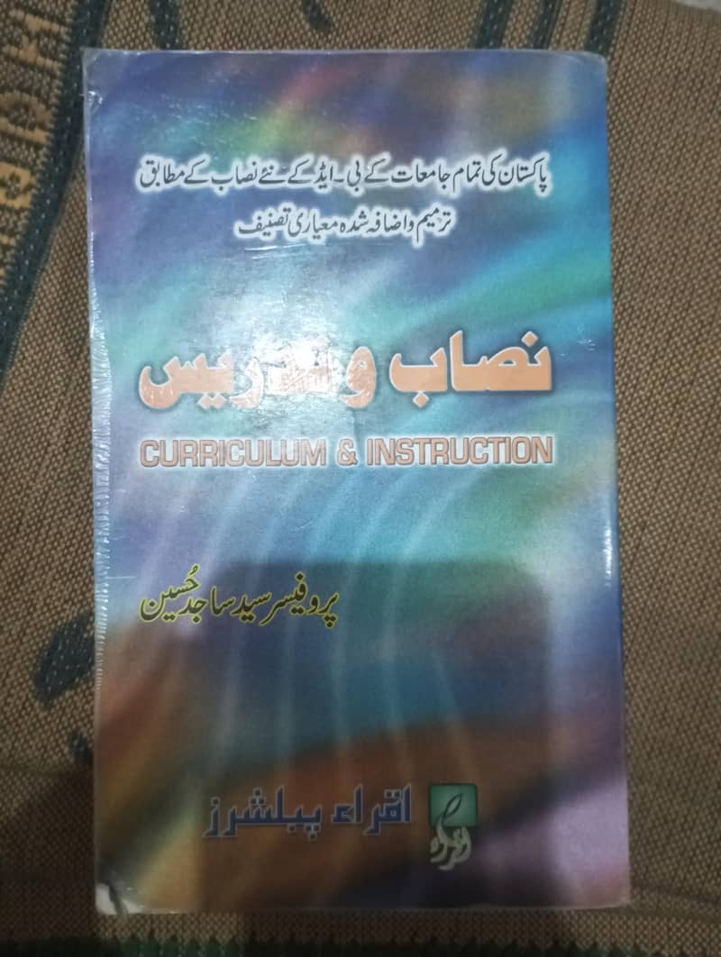 نصاب و تدریس 1