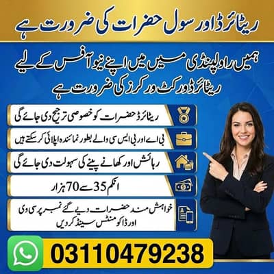 Retired/Civil Supervisor / Office Boy / Public Dealing / Office Work