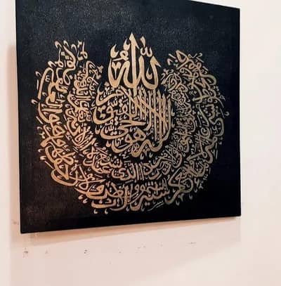 Ayatul kursi calligraphy painting