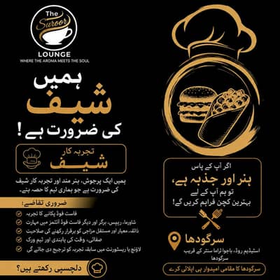 Chef required only from sargodha