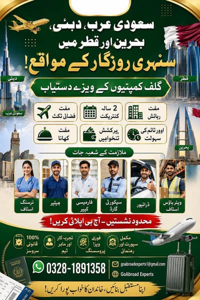 Gulf Free Work Visa