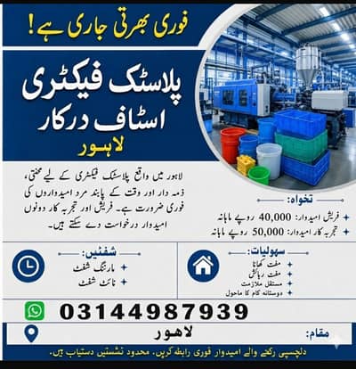 Plastic factory hiring staff required factory job packing job Jobs