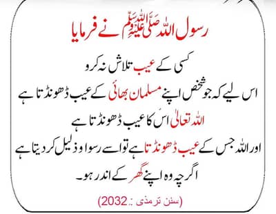 tafseer o hadeth