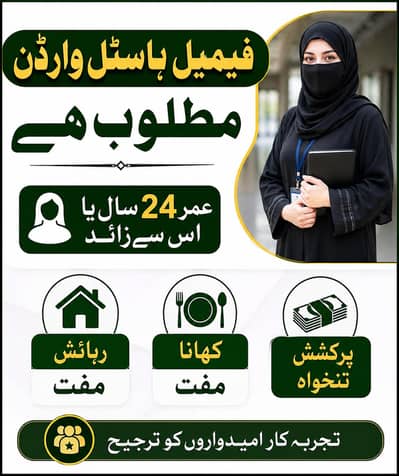 Female Hostel Warden Required