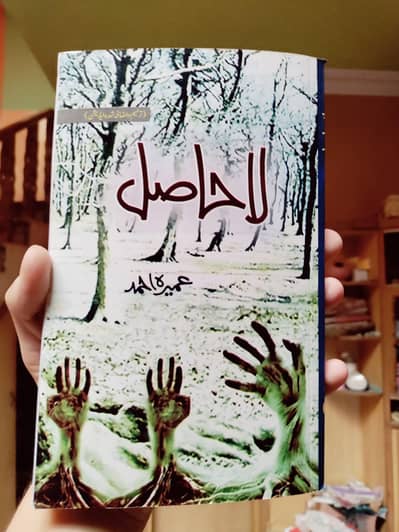 La hasil Novel | Brand New Original