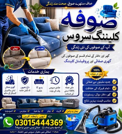 SOFA'S CLEANING SERVICE ATTOCK CITY