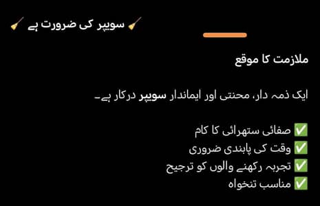 swipper ki zarorat ha
