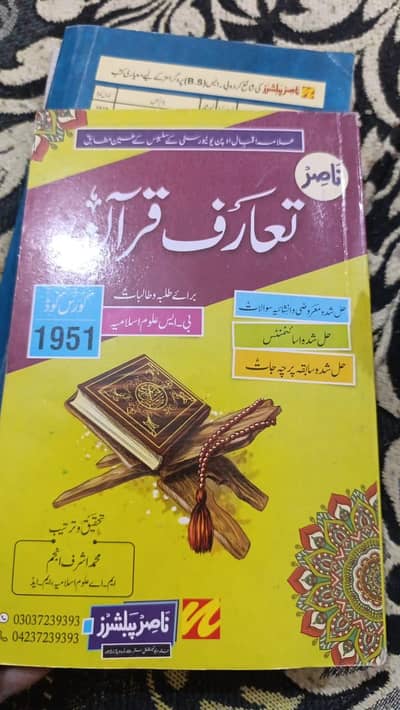 ALAMA IQBAL OPEN UNI