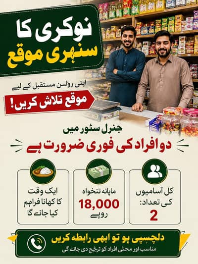 workers required for gernal store