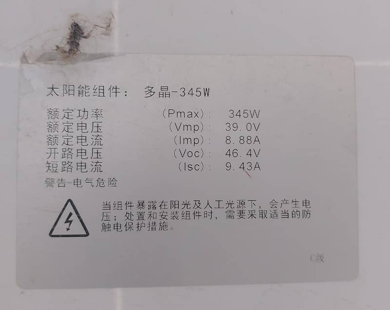 used solor panel 1