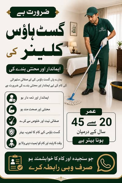  Cleaning Job Available