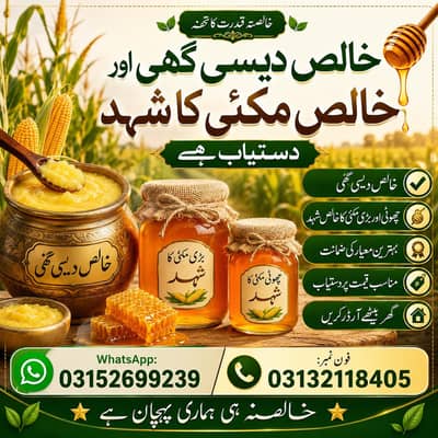 Dessi ghee or chota shahad