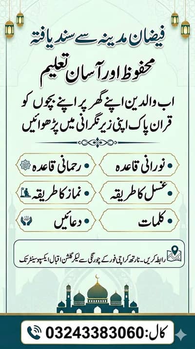 قران پاک  اپنی زیر نگرانی میں گھر پر پڑھوائیں