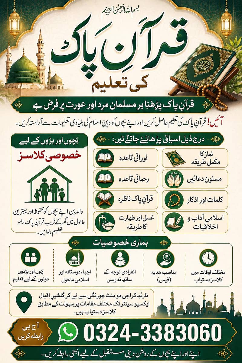 قران پاک  اپنی زیر نگرانی میں گھر پر پڑھوائیں 1