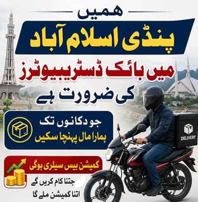 Need distributors jo shops pe stock pohncha skain bike pr