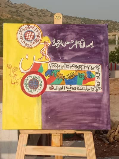 Surah Rehman calligraphy Painting