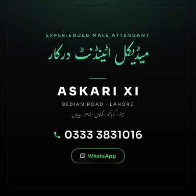 میڈیکل اٹینڈنٹ درکار - عسکری 11، بیدیاں روڈ، لاہور