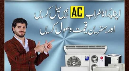 APNA kharab aur Purana ac hmy sale kry